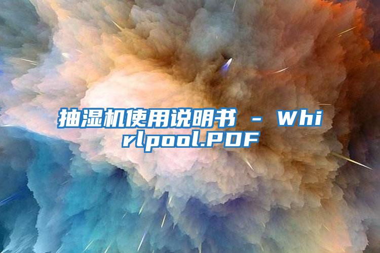 抽濕機使用說明書 - Whirlpool.PDF