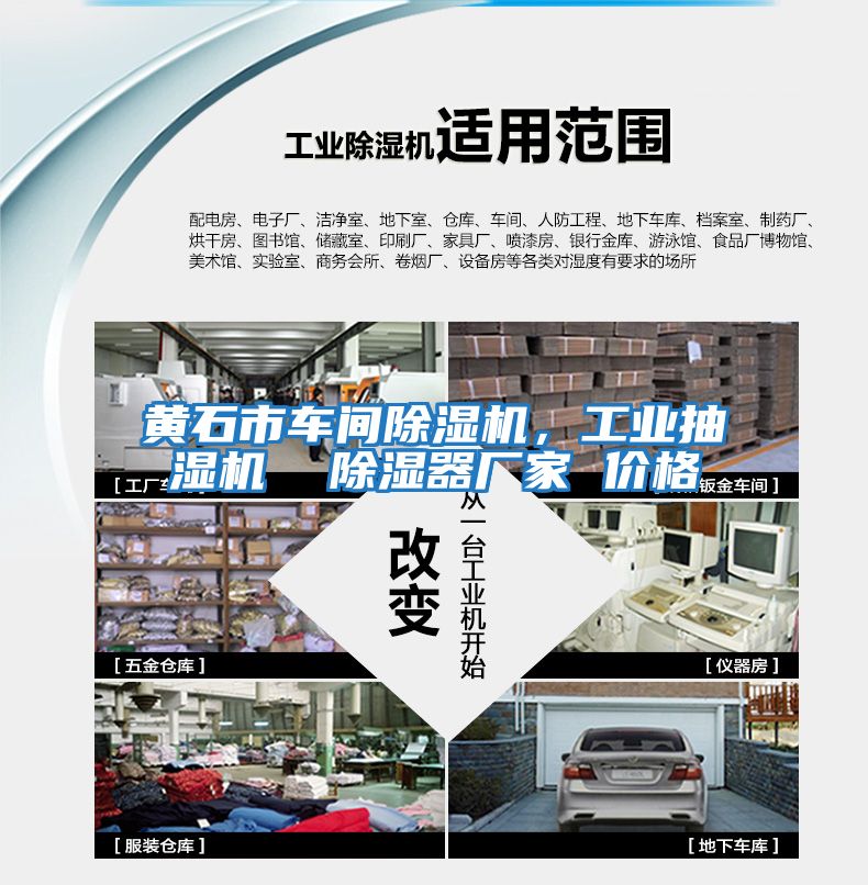 黃石市車間除濕機，工業(yè)抽濕機  除濕器廠家 價格